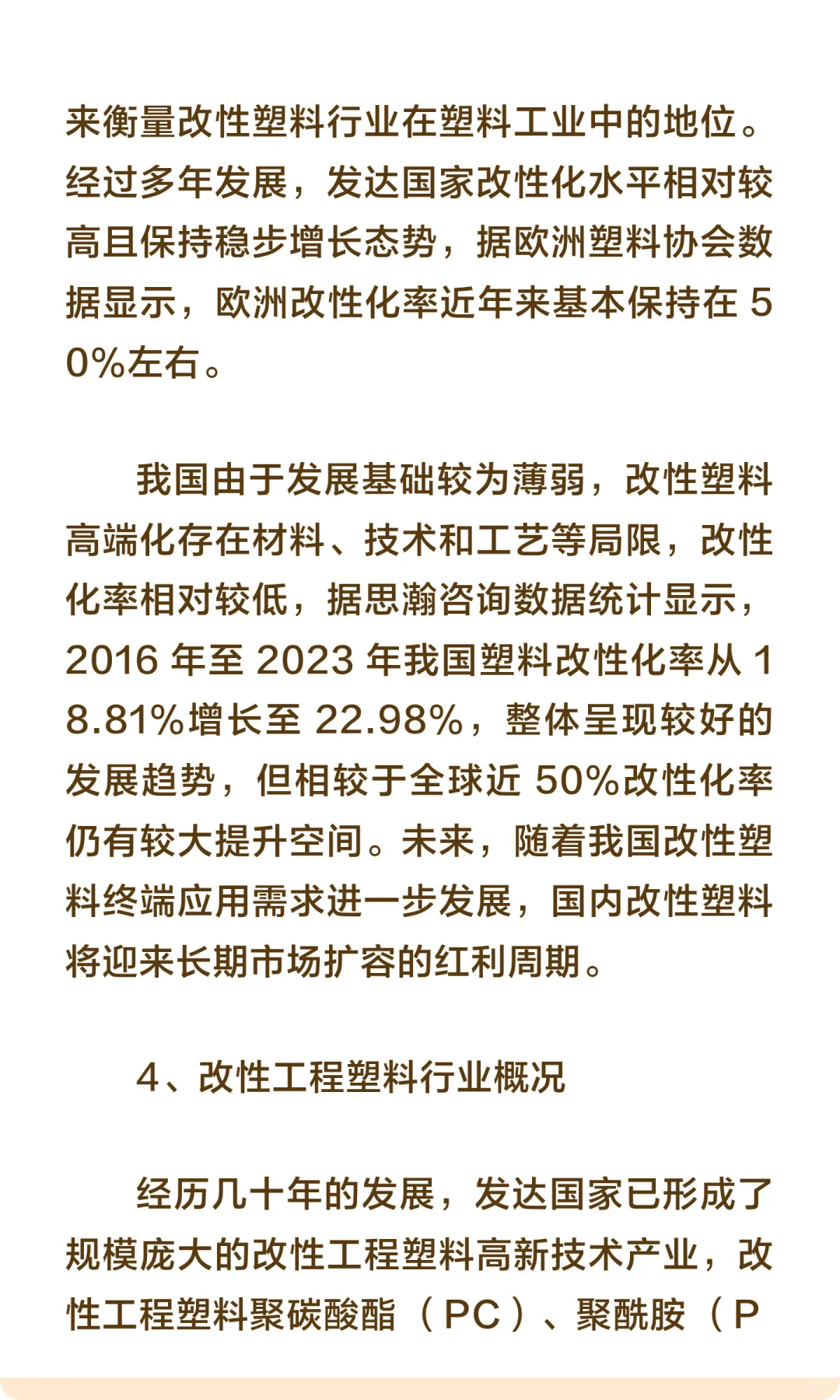 思瀚发布《年中国改性塑料行业市场调研及投