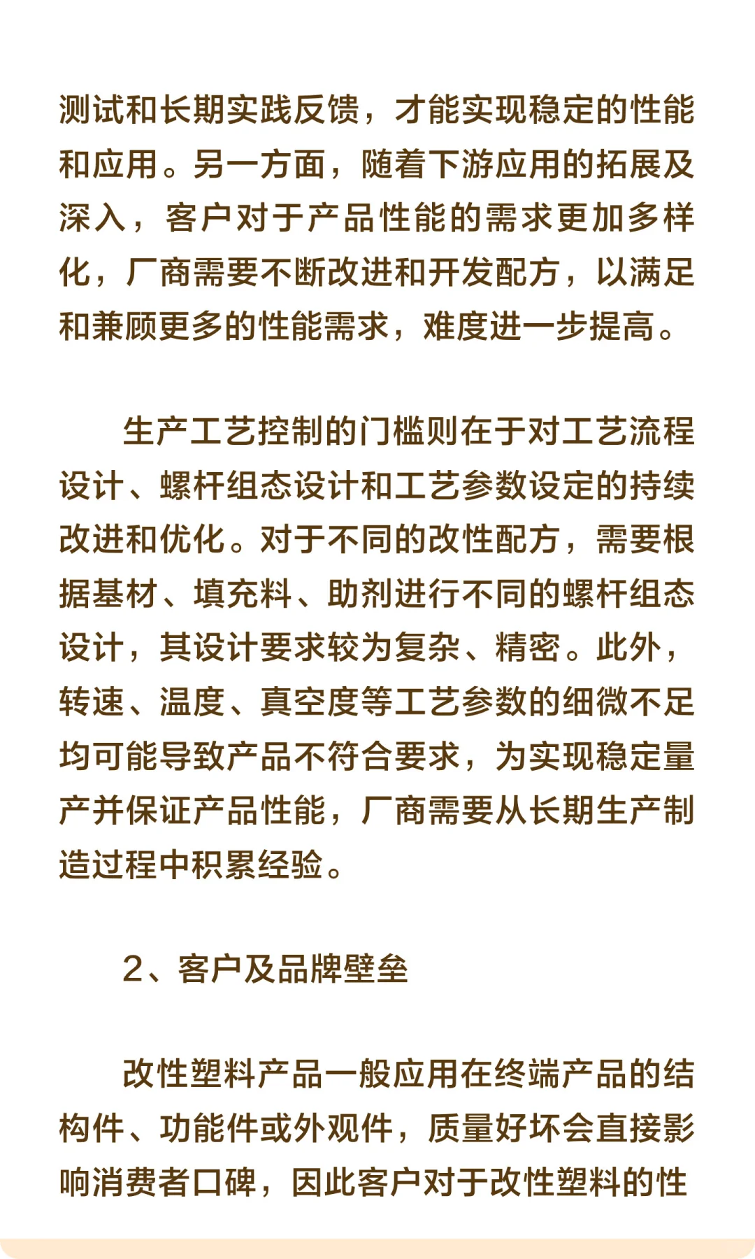 思瀚发布《年中国改性塑料行业市场调研及投