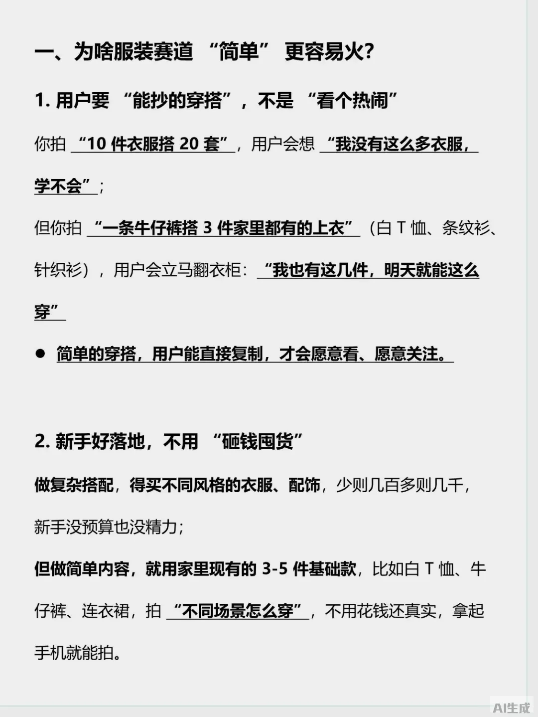 简单服装，竟是暴火的秘密！🔥