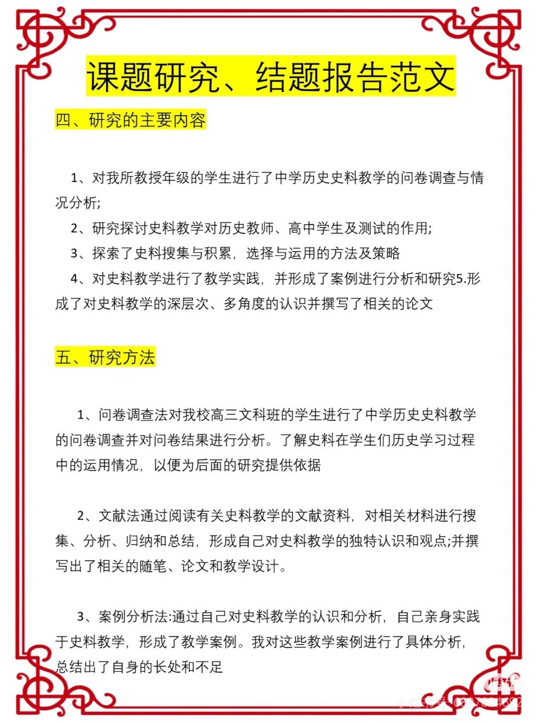 课题研究课题 | 结题报告范文