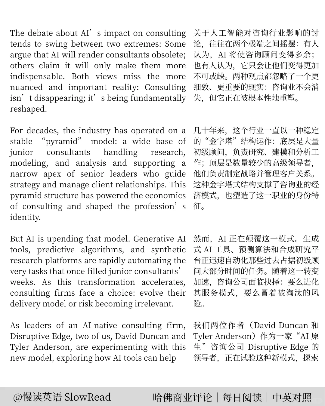 哈佛商业评论｜AI冲击下咨询人才结构大洗牌