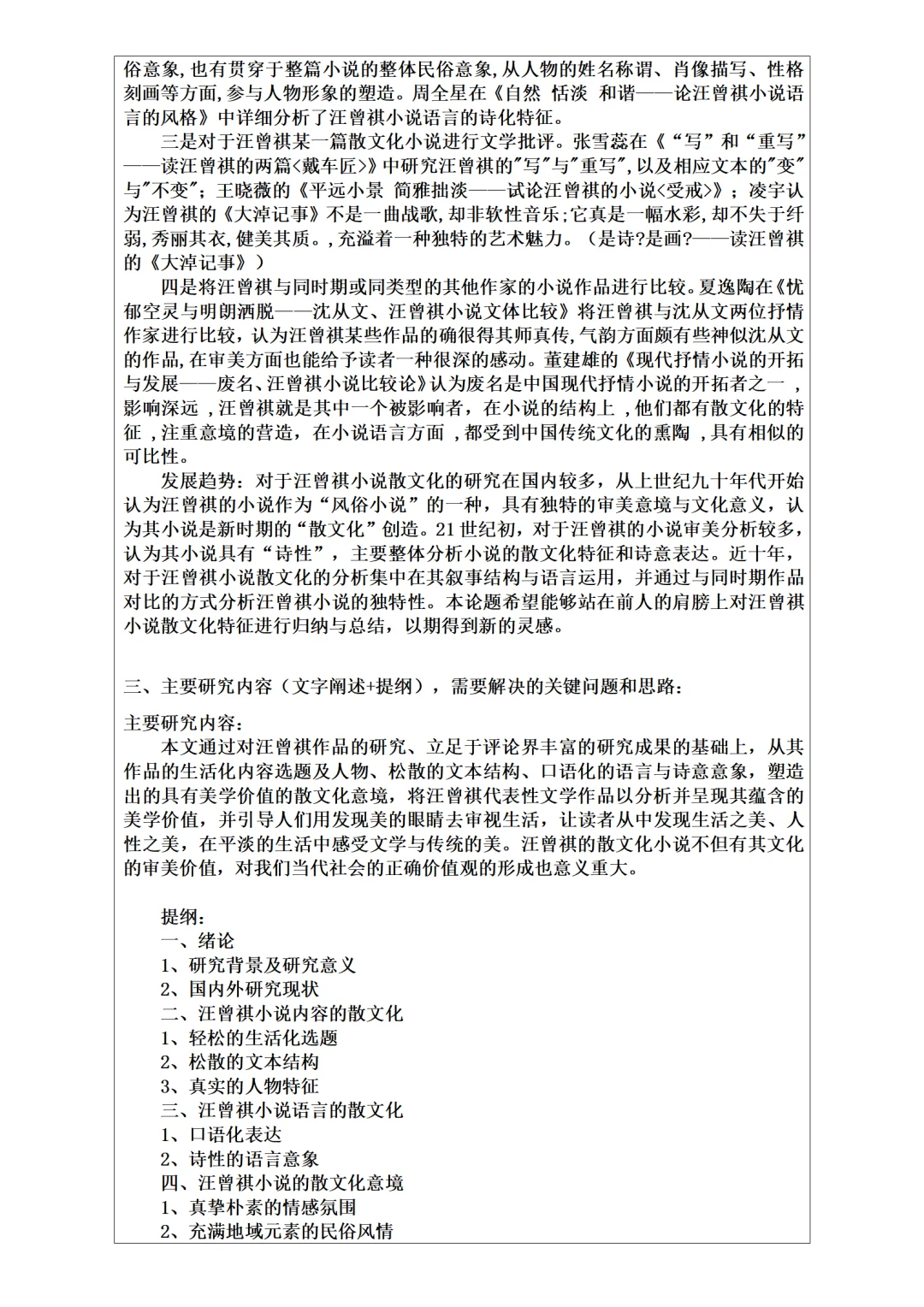 汉语言文学开题报告如何做？当代文学方向