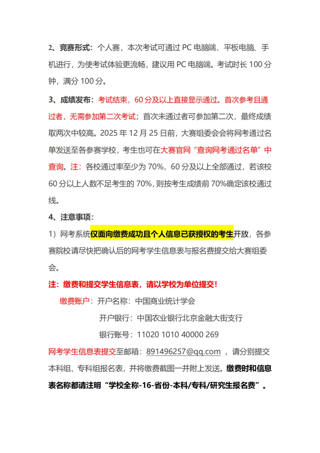正大杯市场调查与分析大赛网考说明