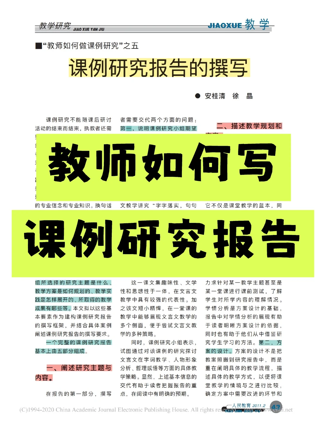教师如何写课例研究报告？