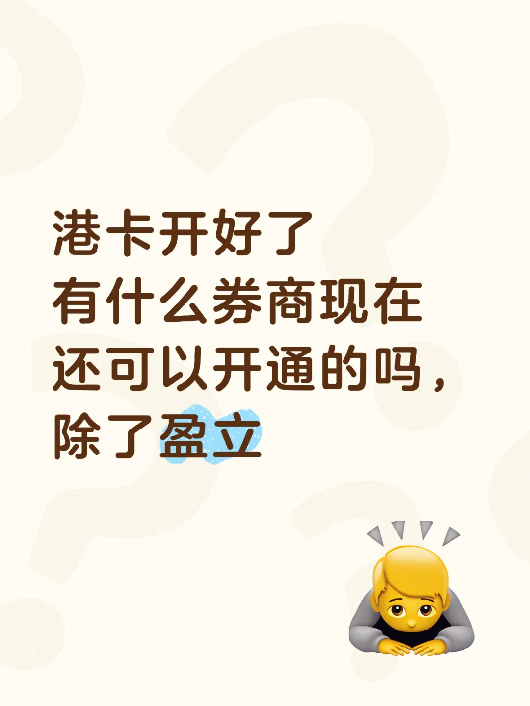 港美股开户求问