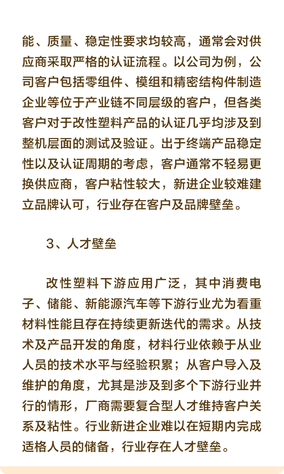 思瀚发布《年中国改性塑料行业市场调研及投