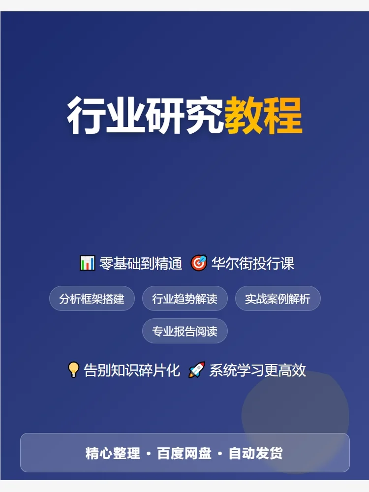 零基础入门行业研究💼华尔街投行课