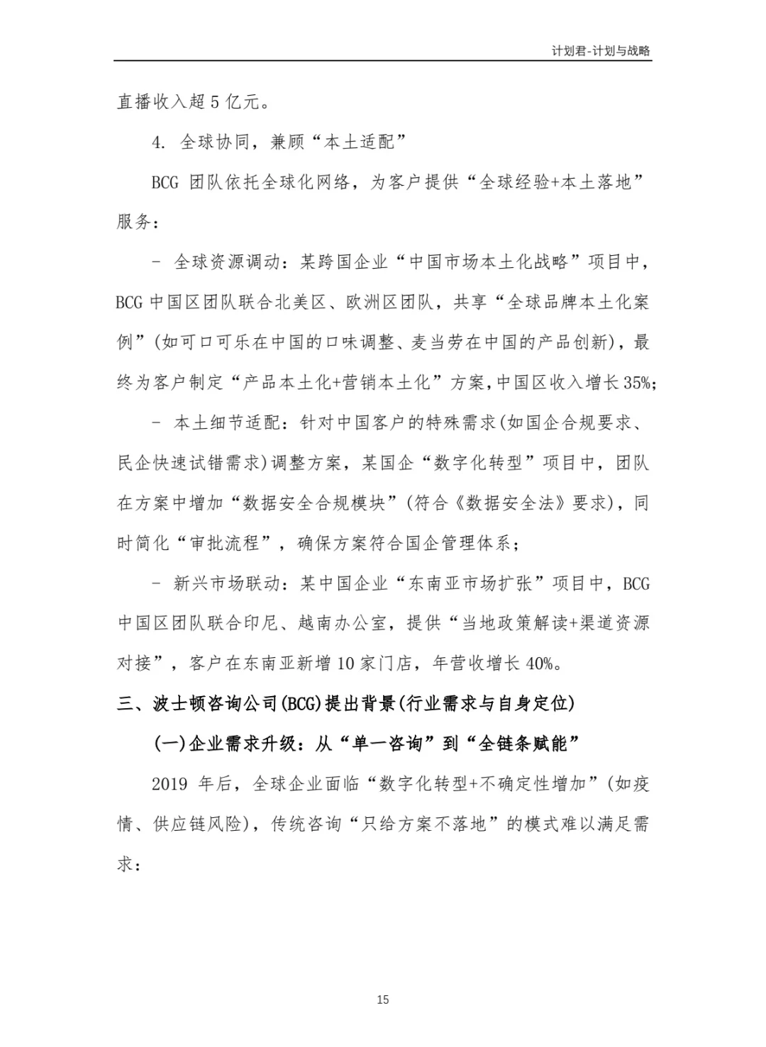 波士顿咨询（BCG）商业计划书