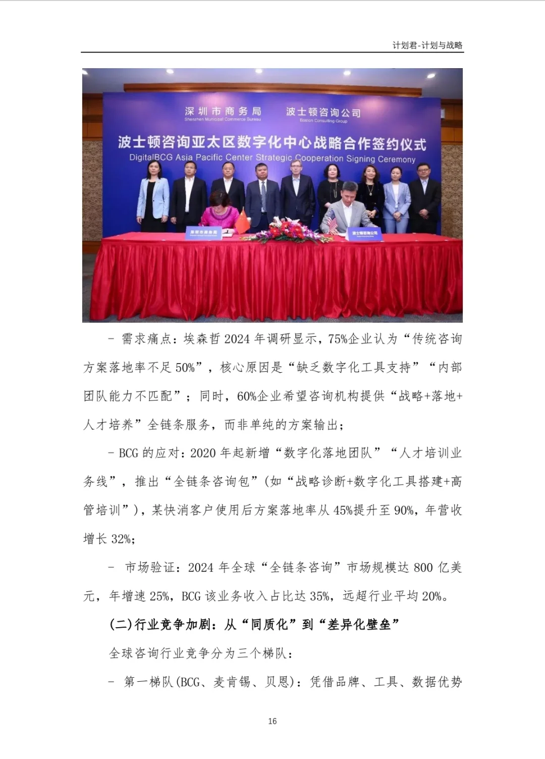 波士顿咨询（BCG）商业计划书