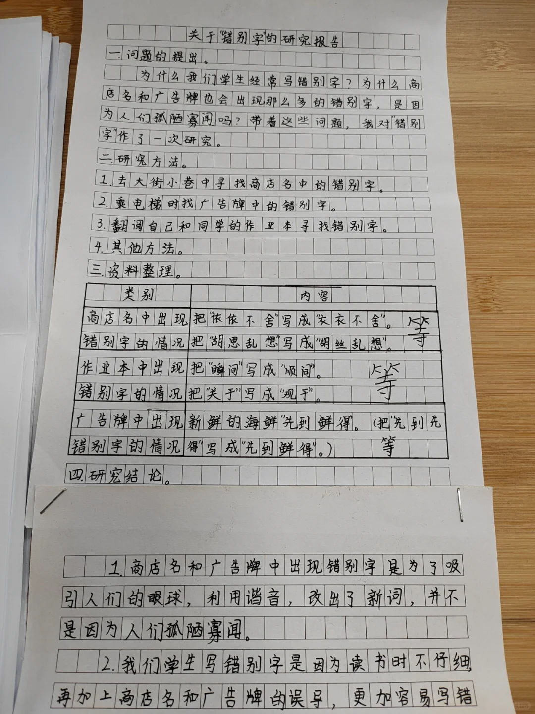 五下第三单元，综合实践活动之研究报告