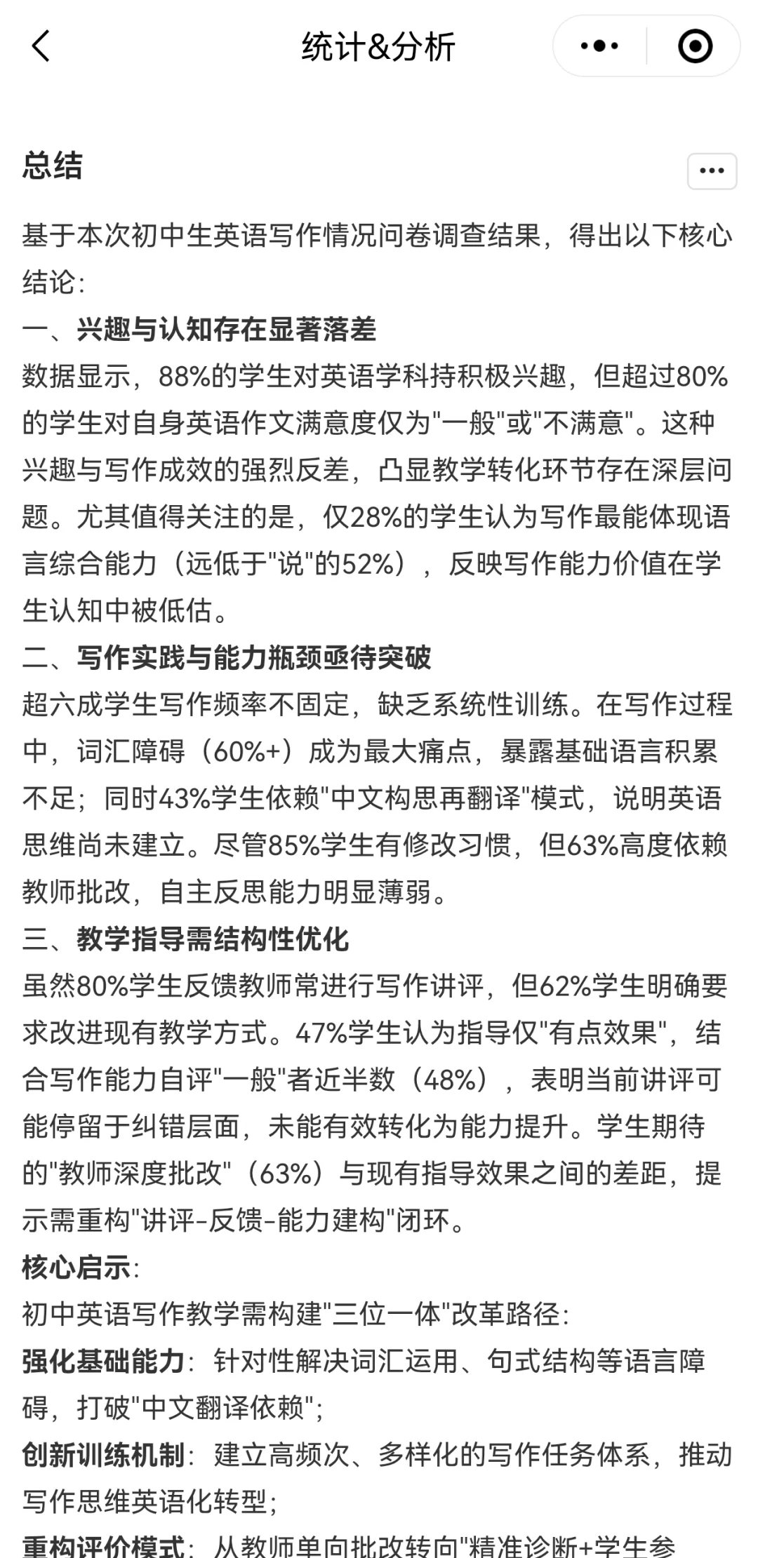 问卷星真是yyds!