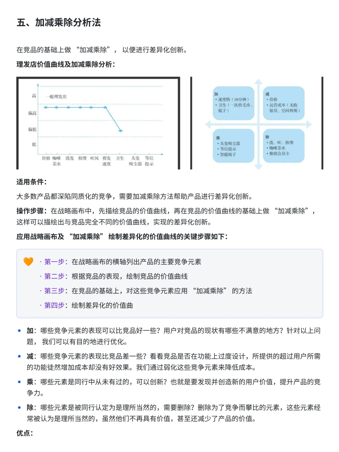 16种数据分析高手都在用的竞品分析方法论