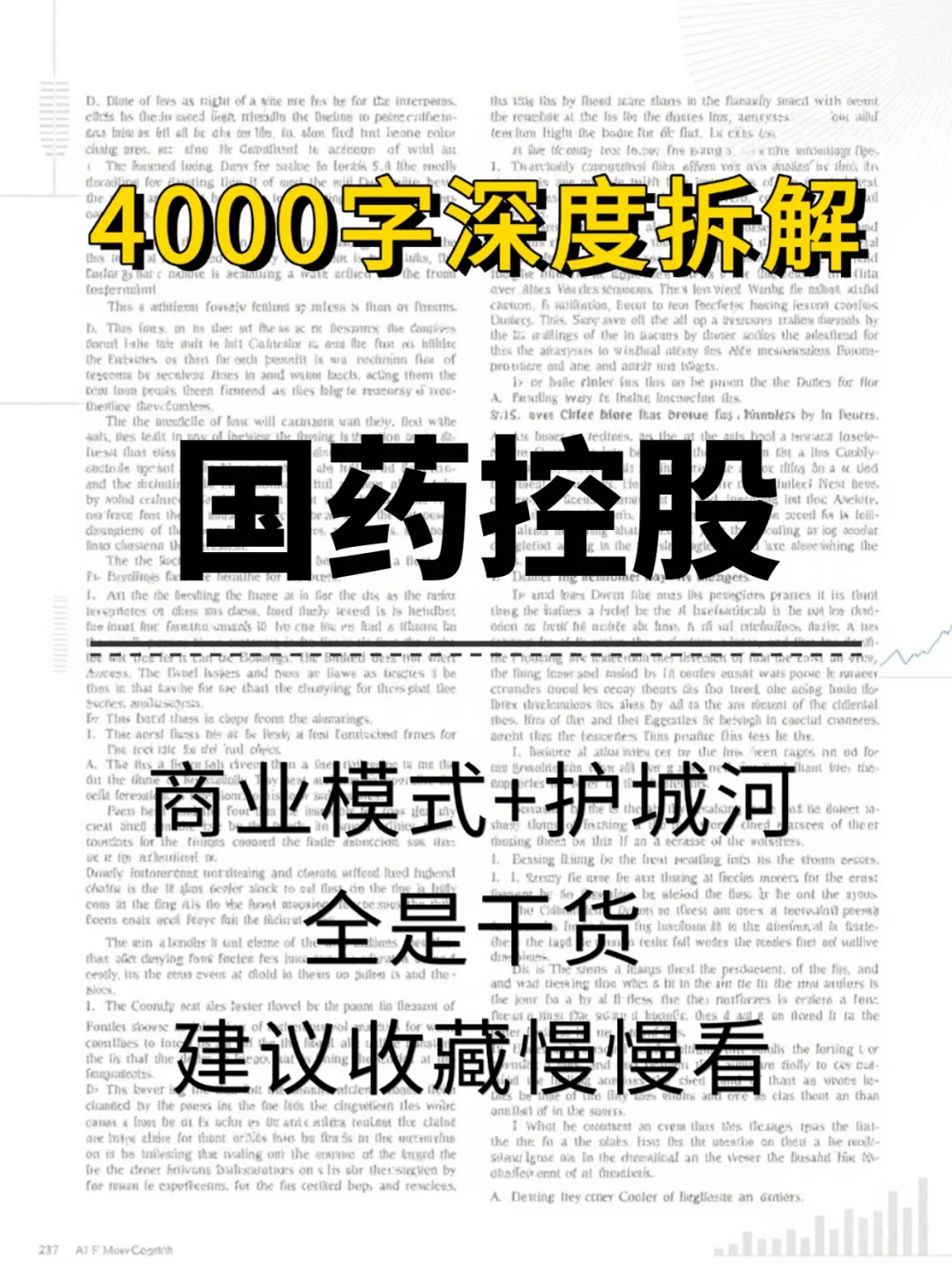 国药控股 4000 字深度研报