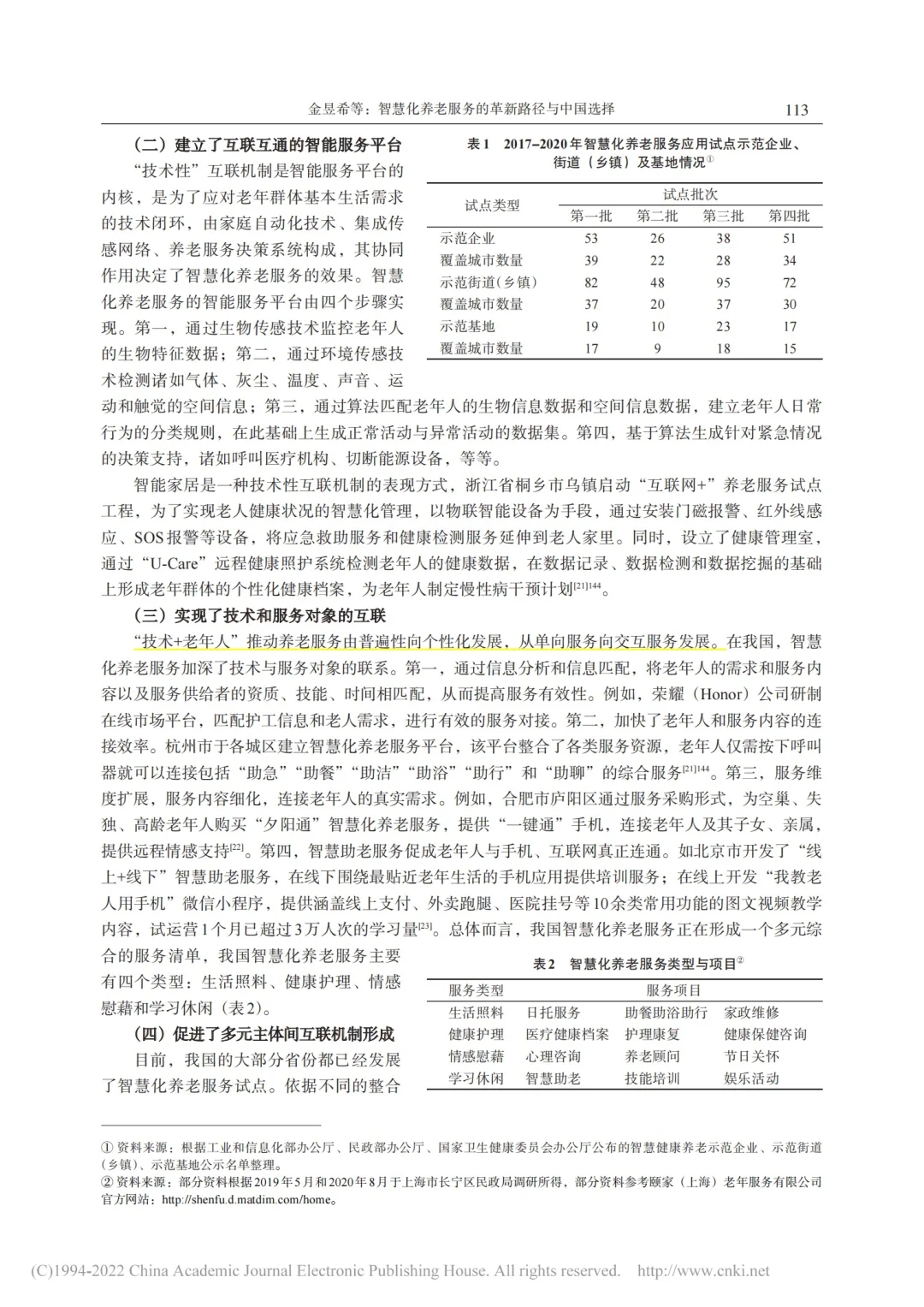 📖论文带读·智慧化养老服务的革新路径