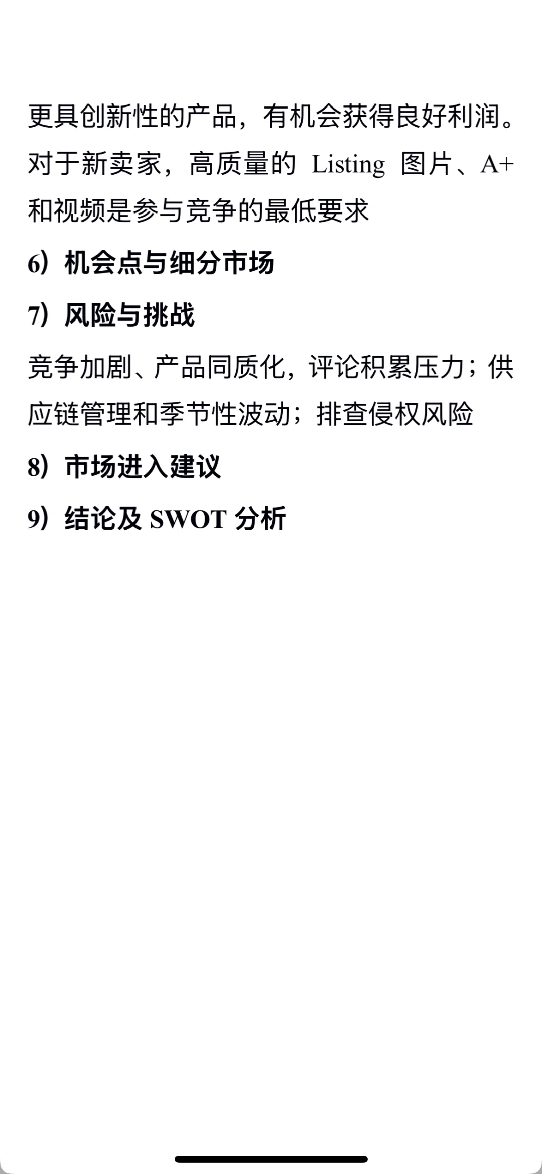 亚马逊新品上架前怎么分析市场
