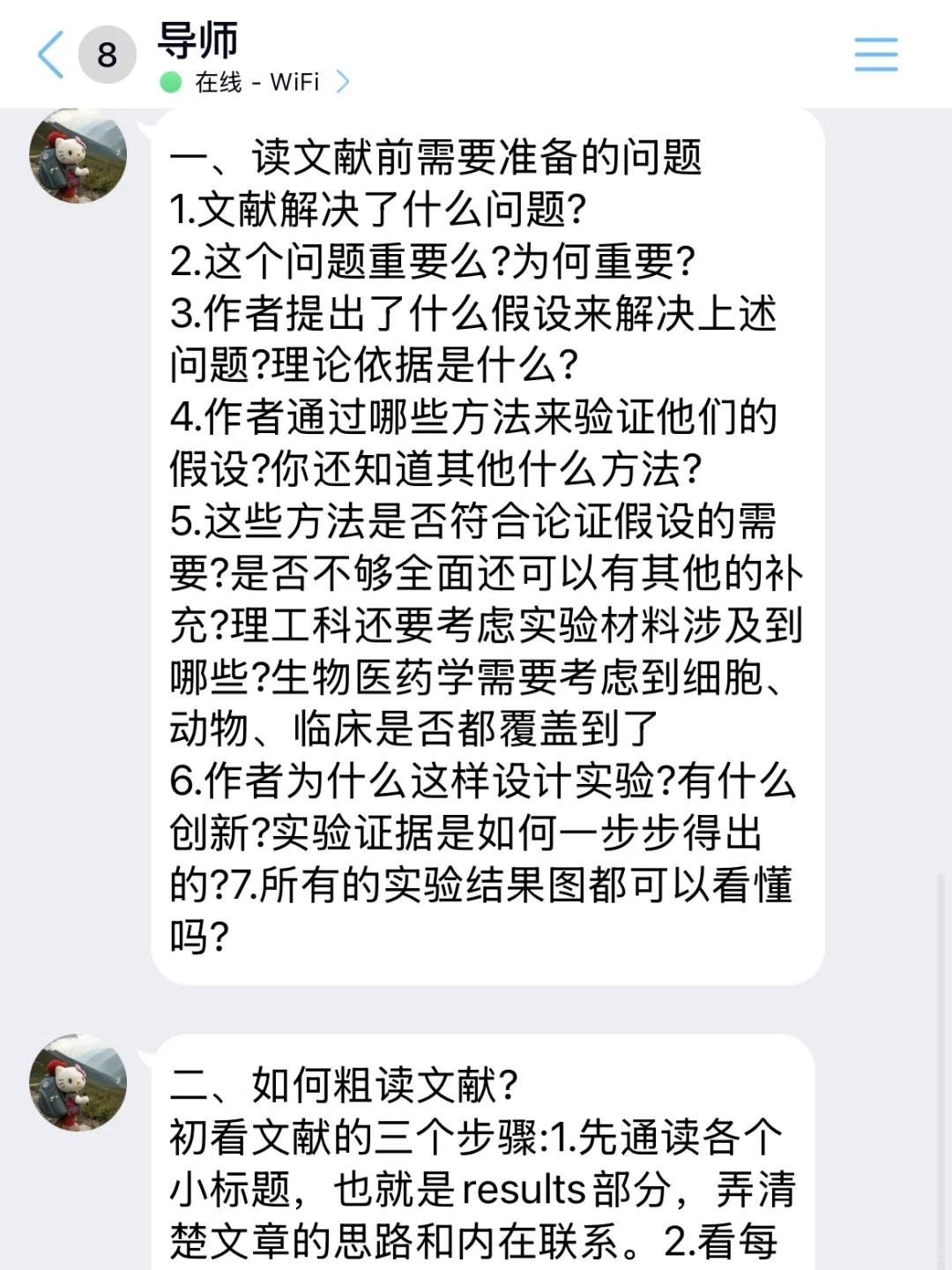 第一次文献汇报就被说了
