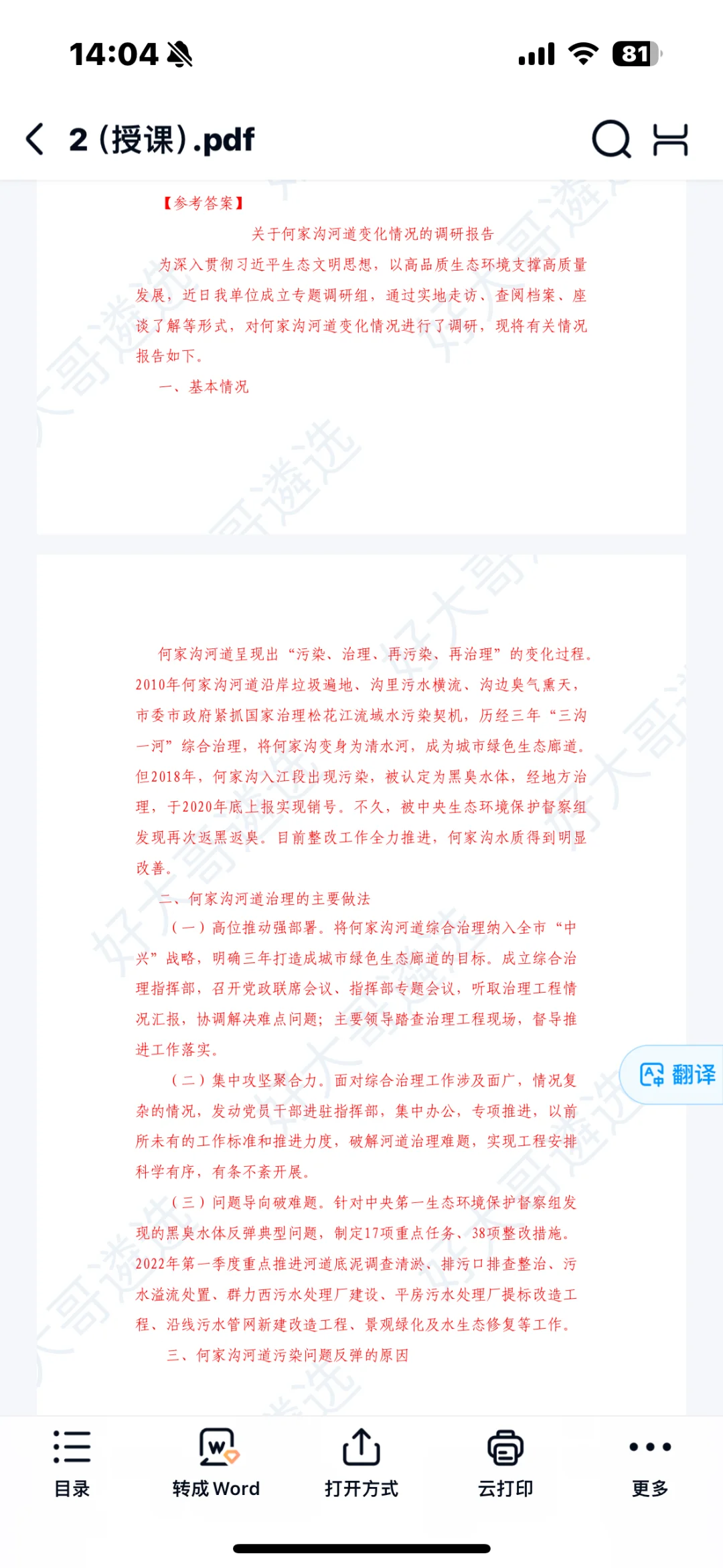 每天一篇遴选作文打卡第18天（调研报告）