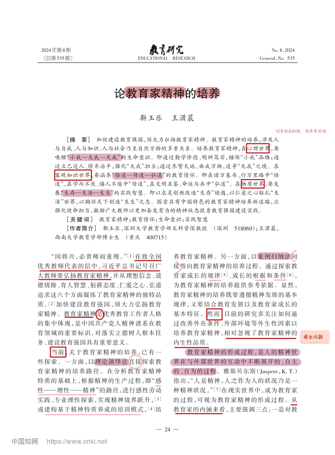 教育学文献阅读打卡📬｜passage2️⃣