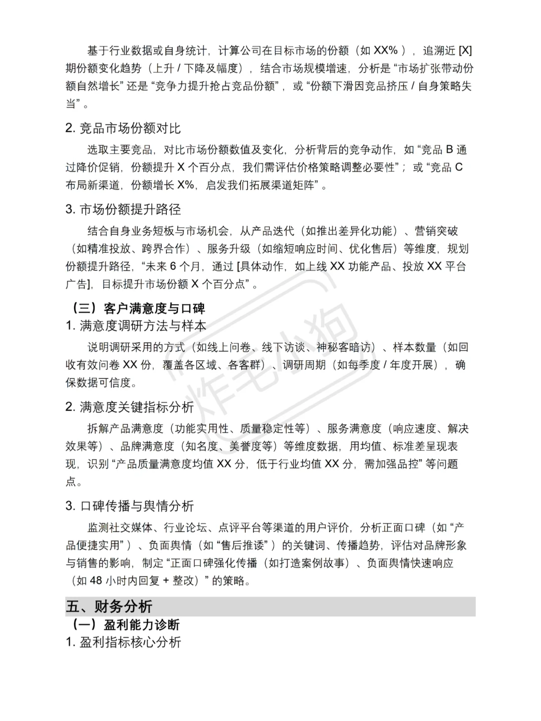 经营分析报告框架来咯！建议收藏起来🎊