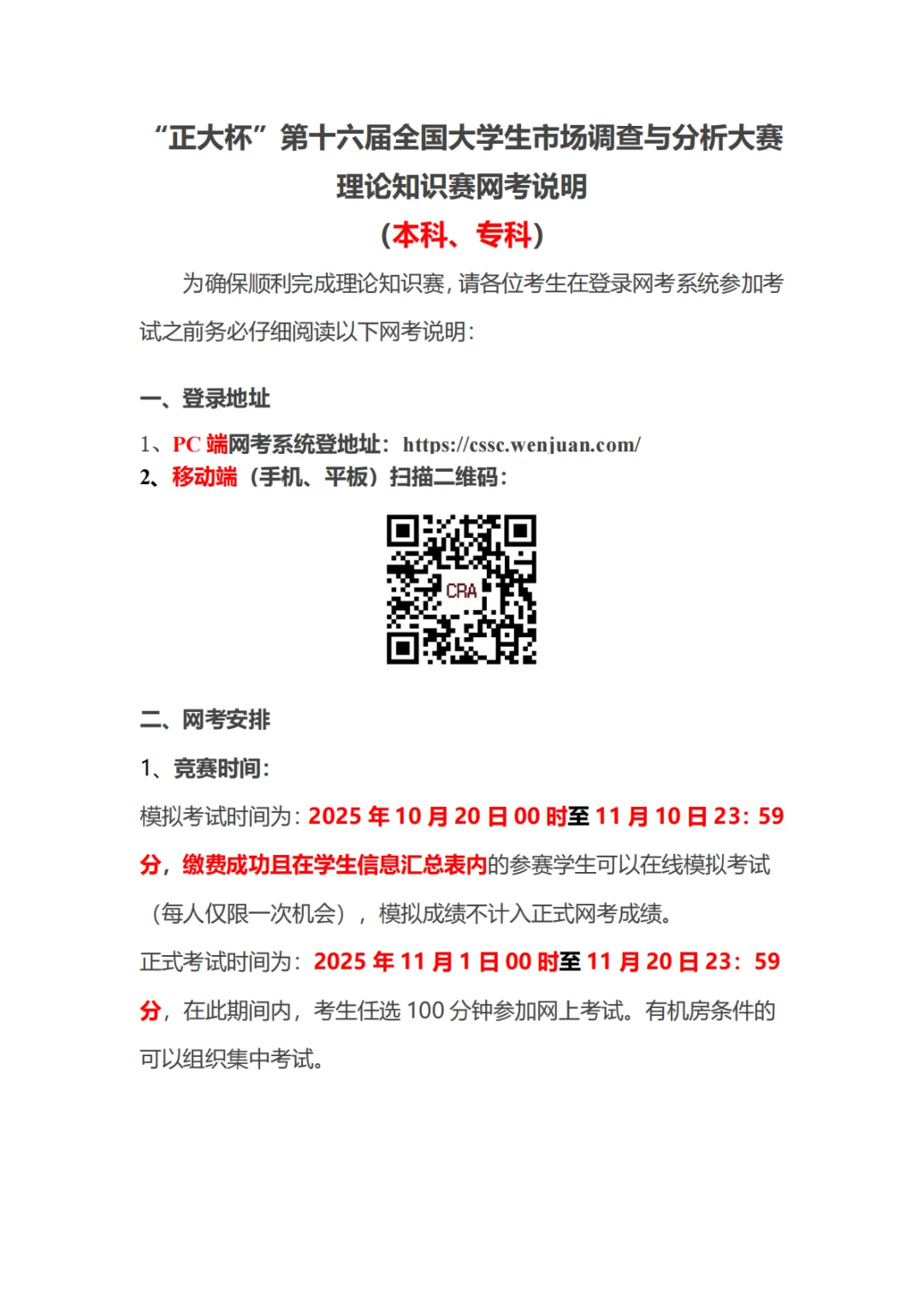 正大杯市场调查与分析大赛网考说明