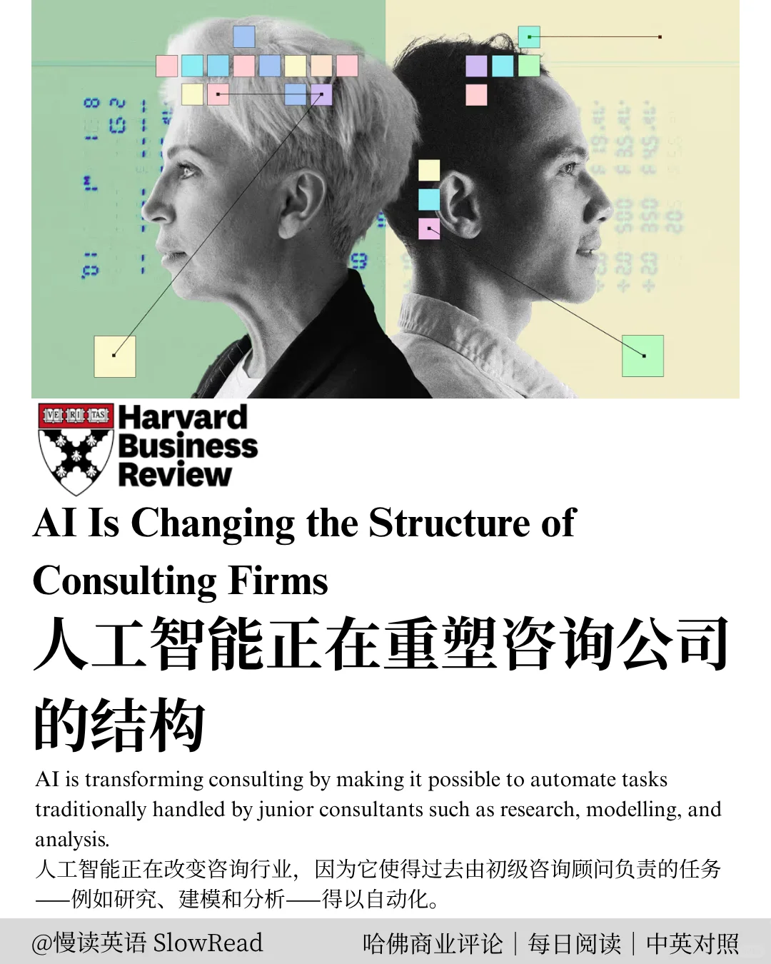 哈佛商业评论｜AI冲击下咨询人才结构大洗牌