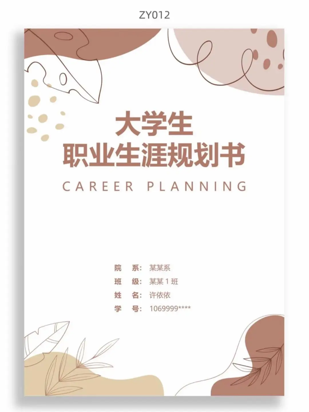 全国大学生职业规划大赛