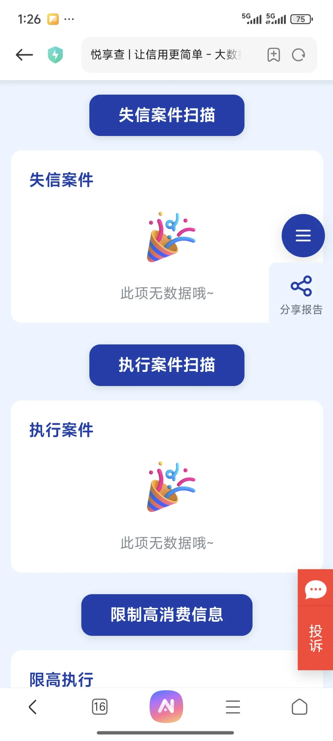 你们是不是也被骗过大数据查询的费用