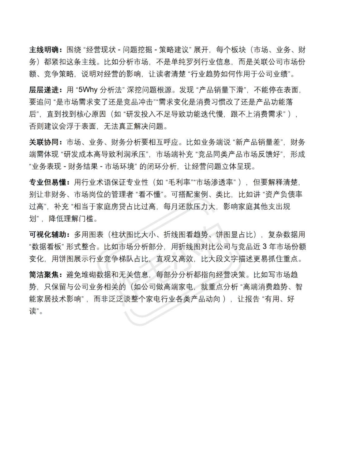 经营分析报告框架来咯！建议收藏起来🎊