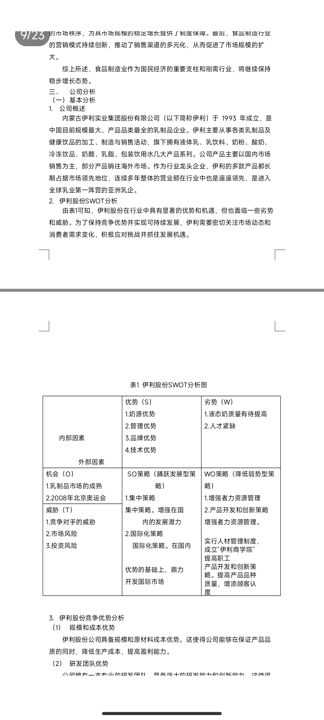 终于写完啦