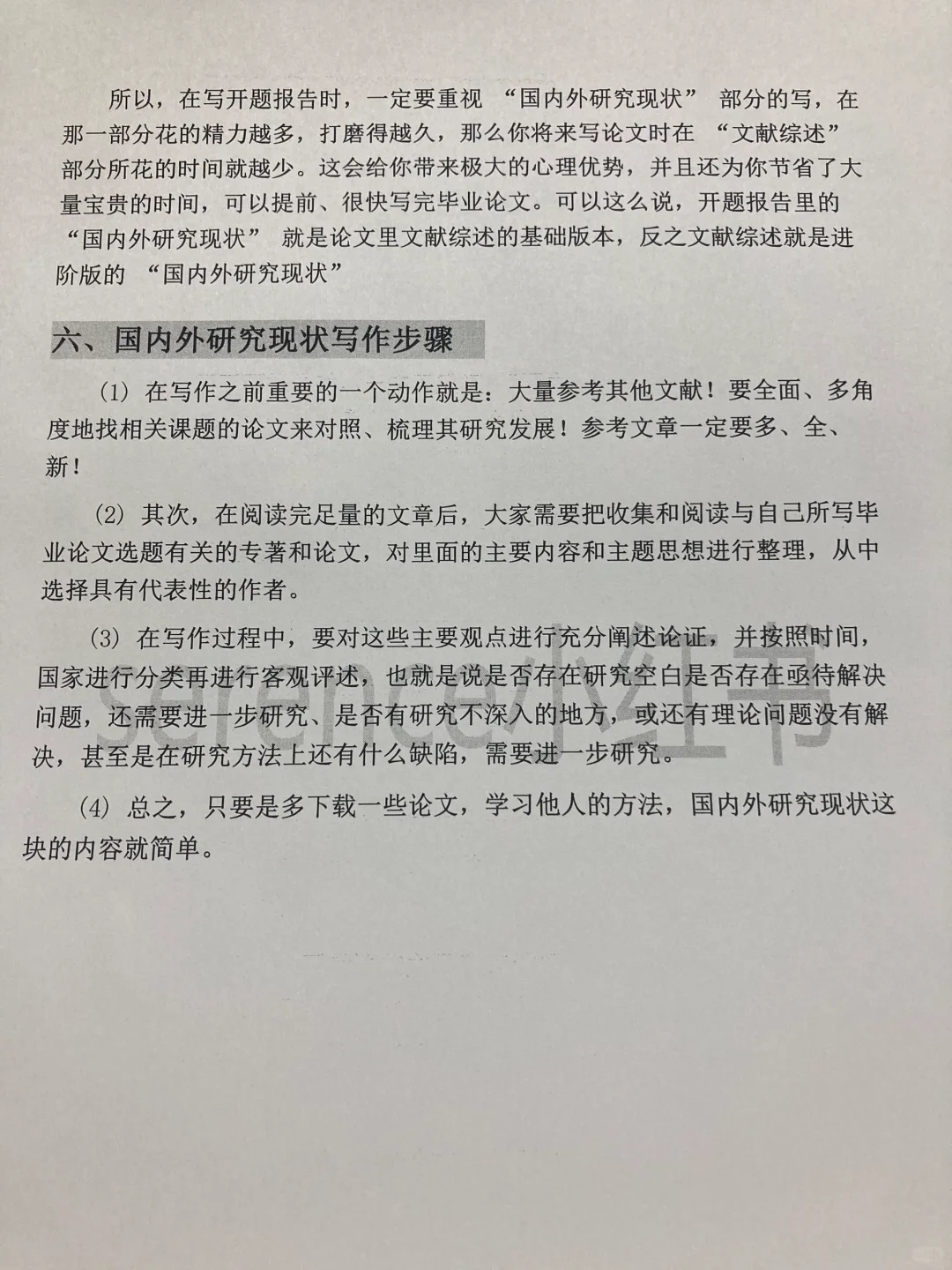 国内外研究现状，2小时就水完了
