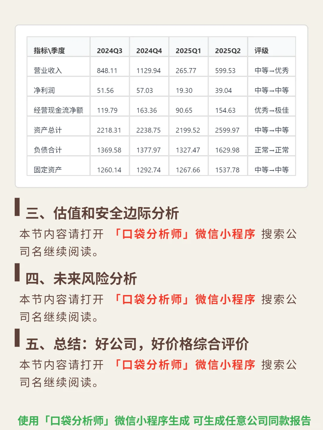 华电国际 4000 字深度研报
