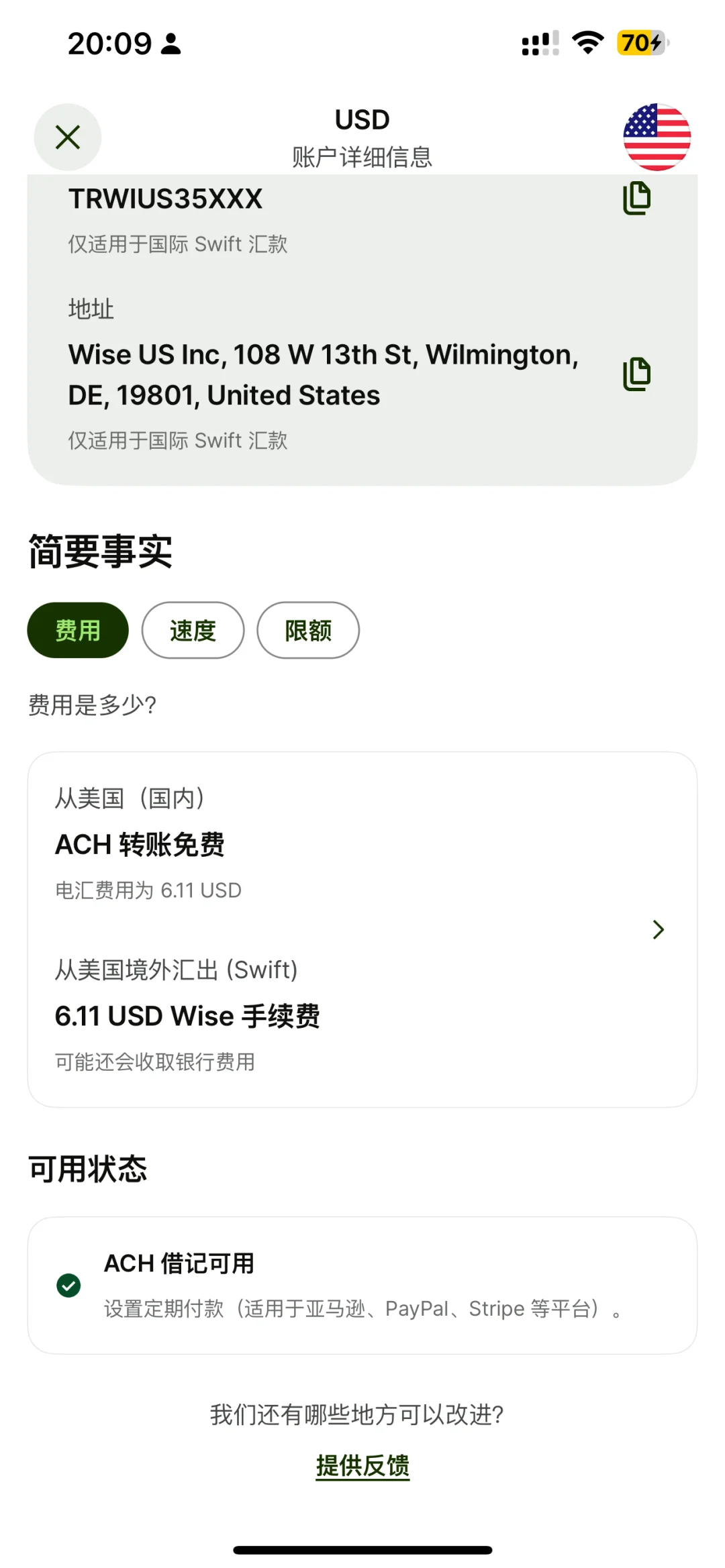 美股券商入金各方式优缺点之wise（综述版）
