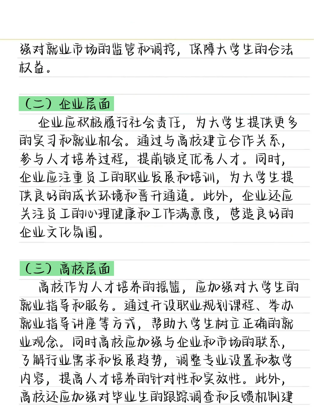 调查报告初稿被导师拿去当范文了😂