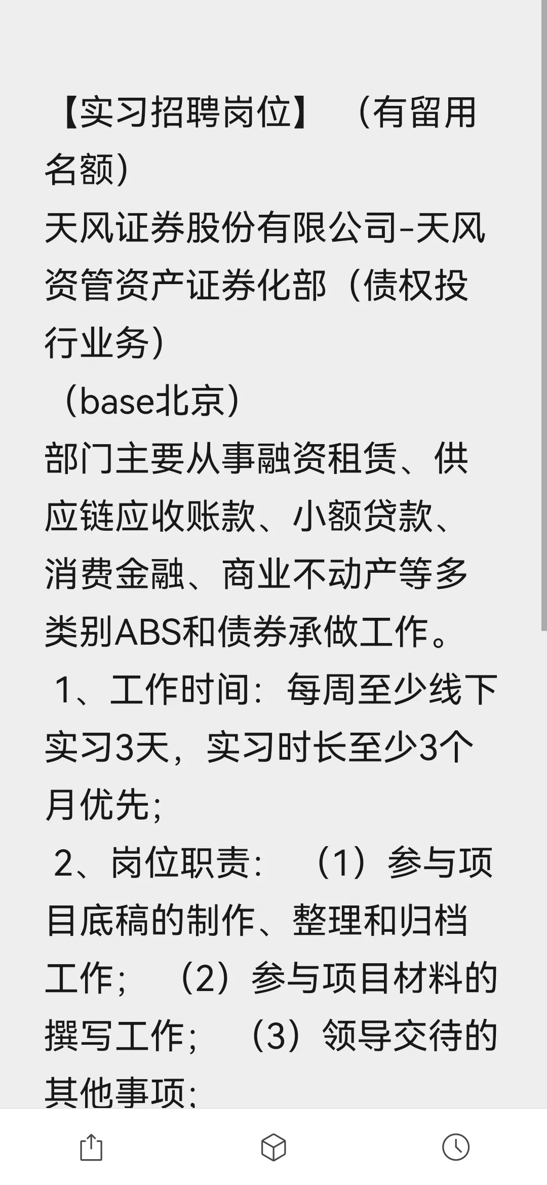 今日实习急招，头部券商，行研，行研