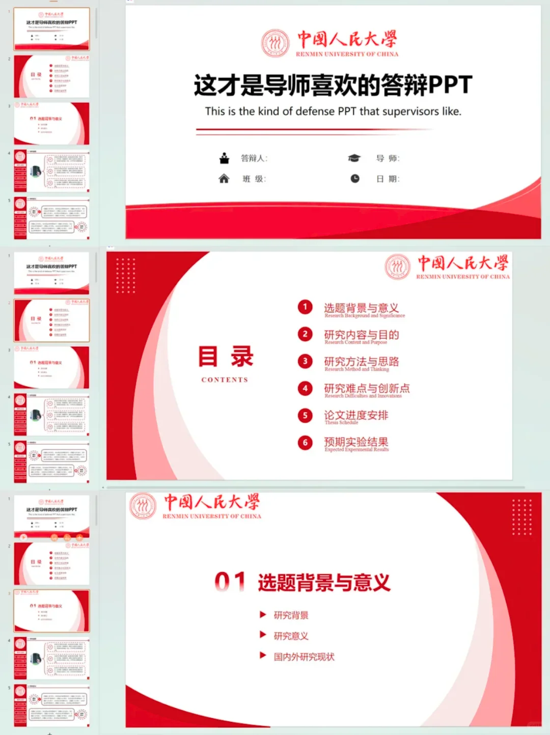 开题答辩就这么过了😂😂附答辩PPT