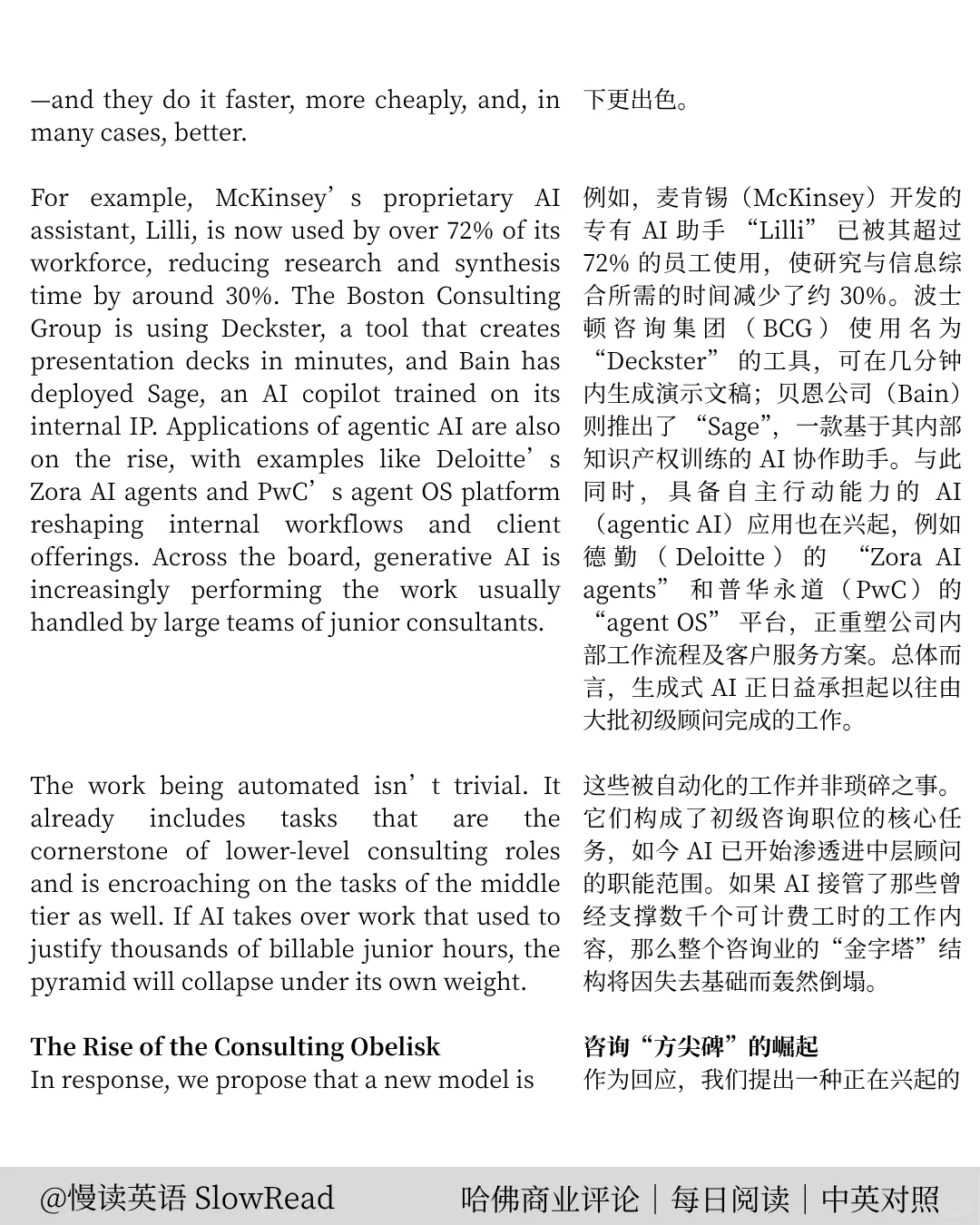 哈佛商业评论｜AI冲击下咨询人才结构大洗牌