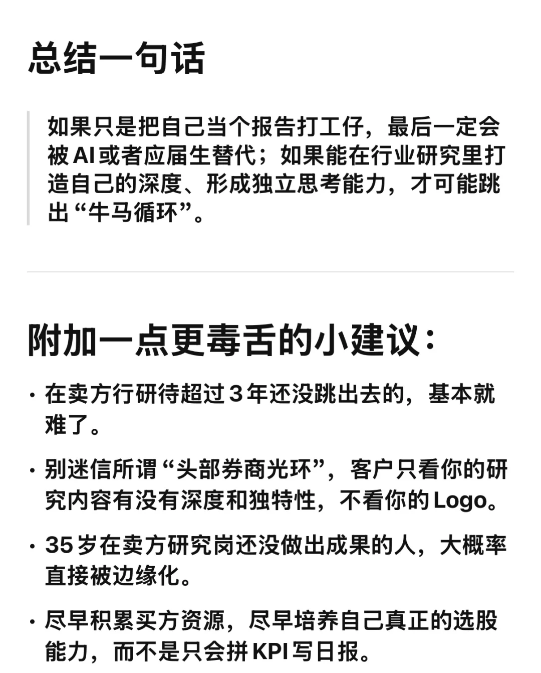 券商行研牛马出路锐评-GPT版
