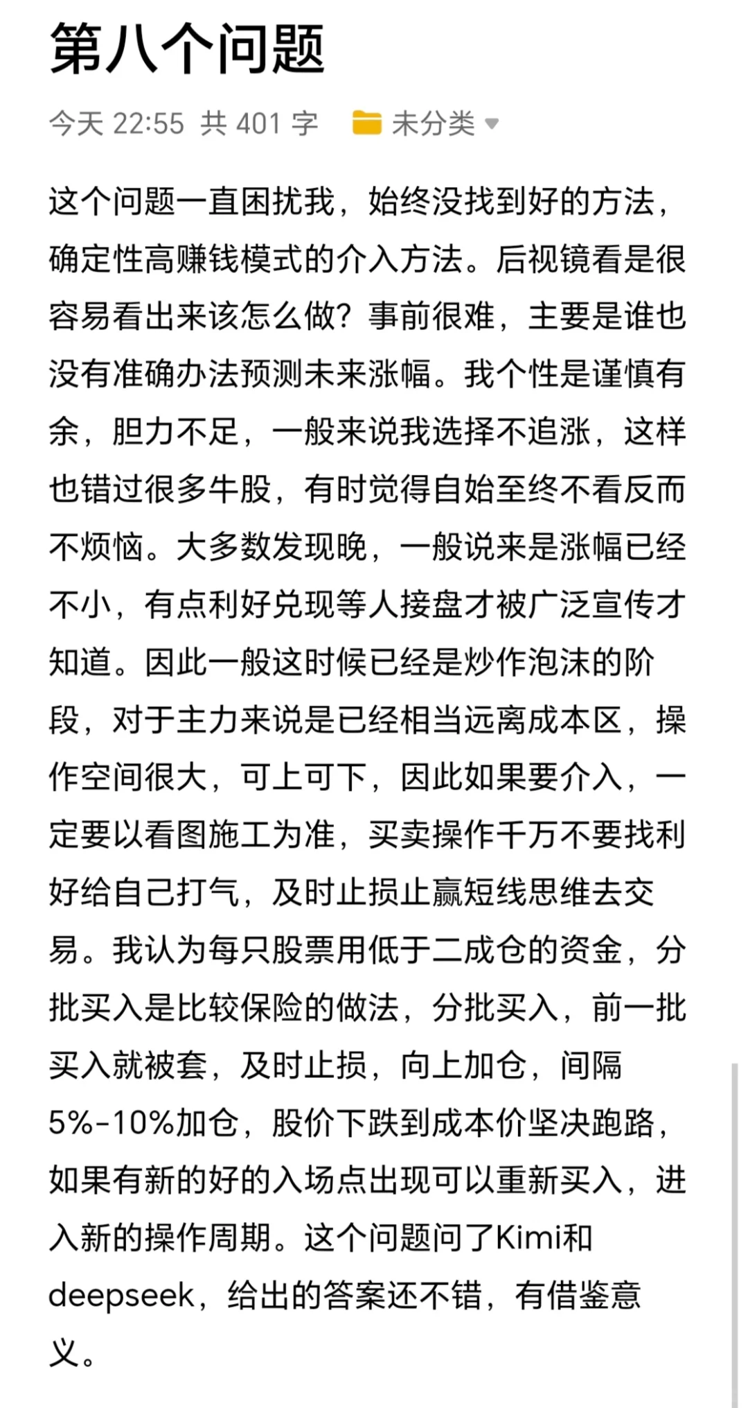 炒股的困惑及我的应对