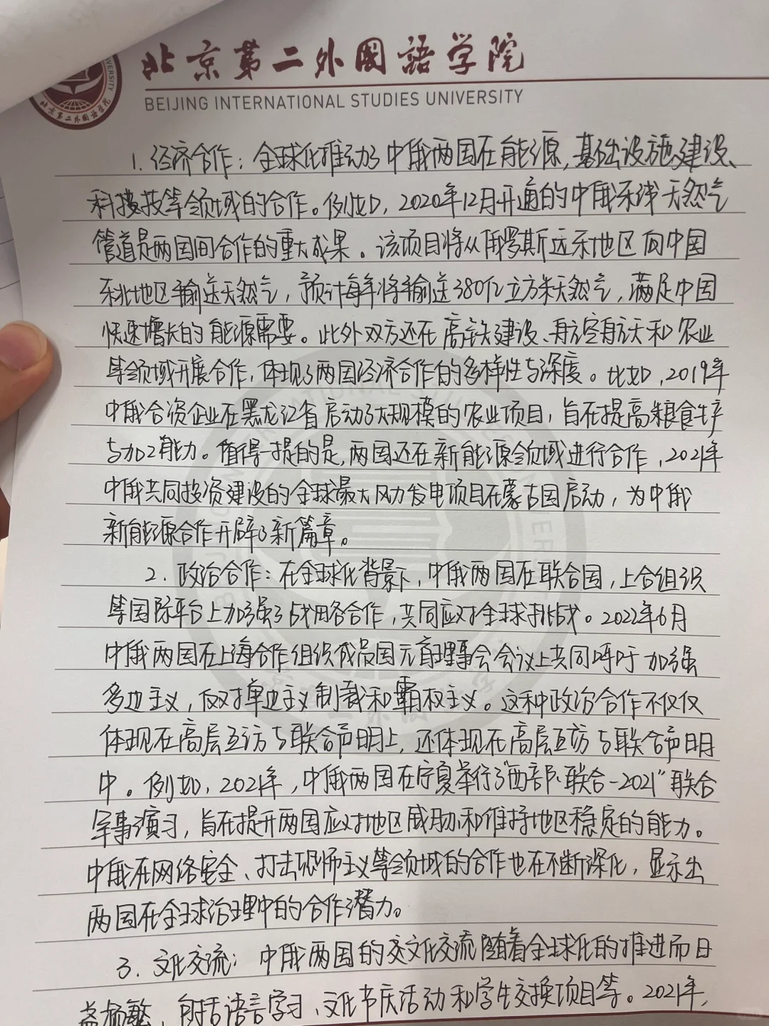 结课论文模板—全球化与语言专业的发展关系