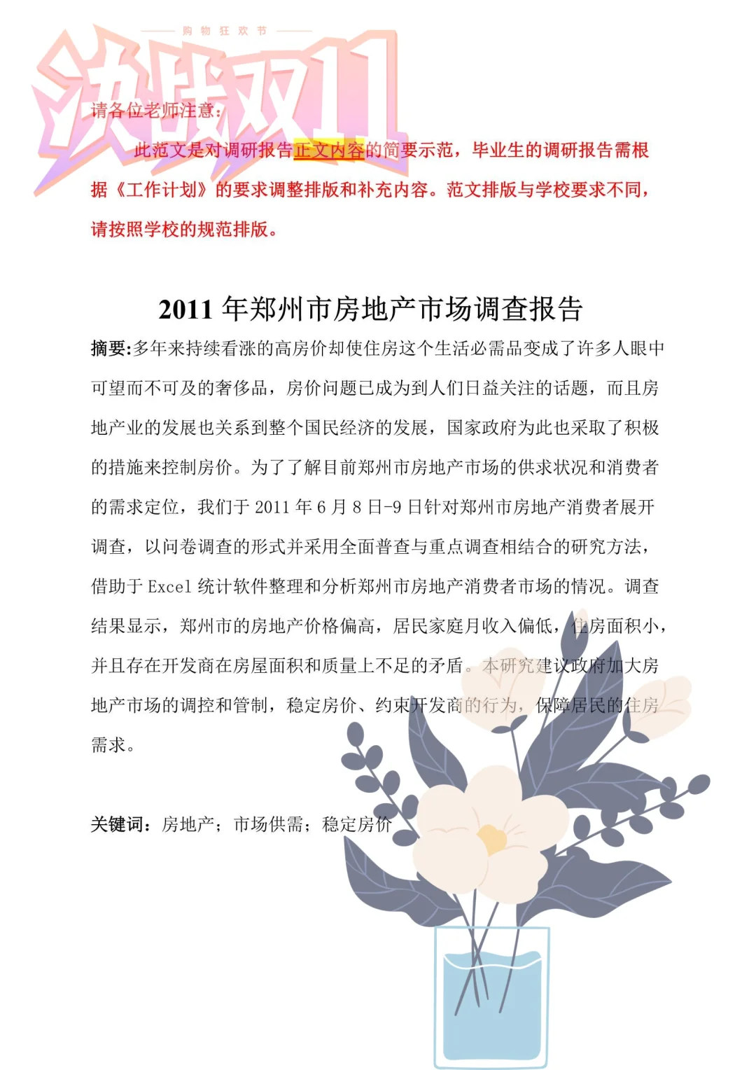 🌟调查报告范文--2000+优质成品直接套用