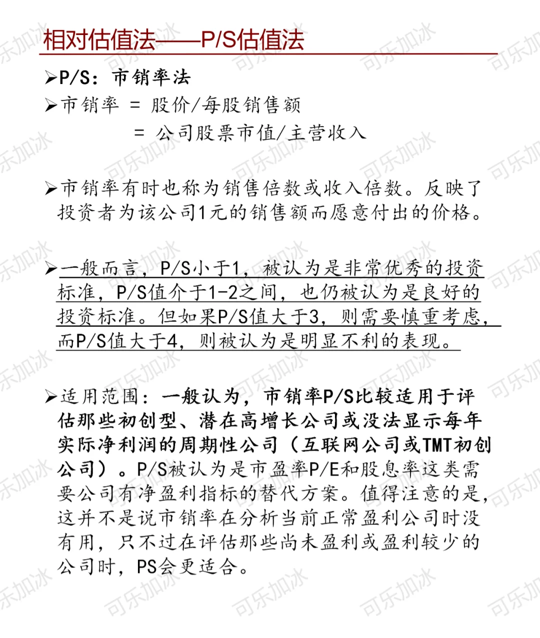 行研实习/留用面经大全（中）：估值方法论