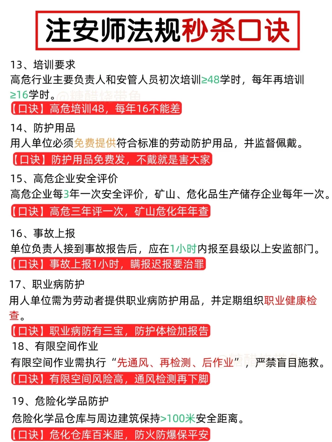 发明注安师法规秒杀口诀的人真是个天才哈哈