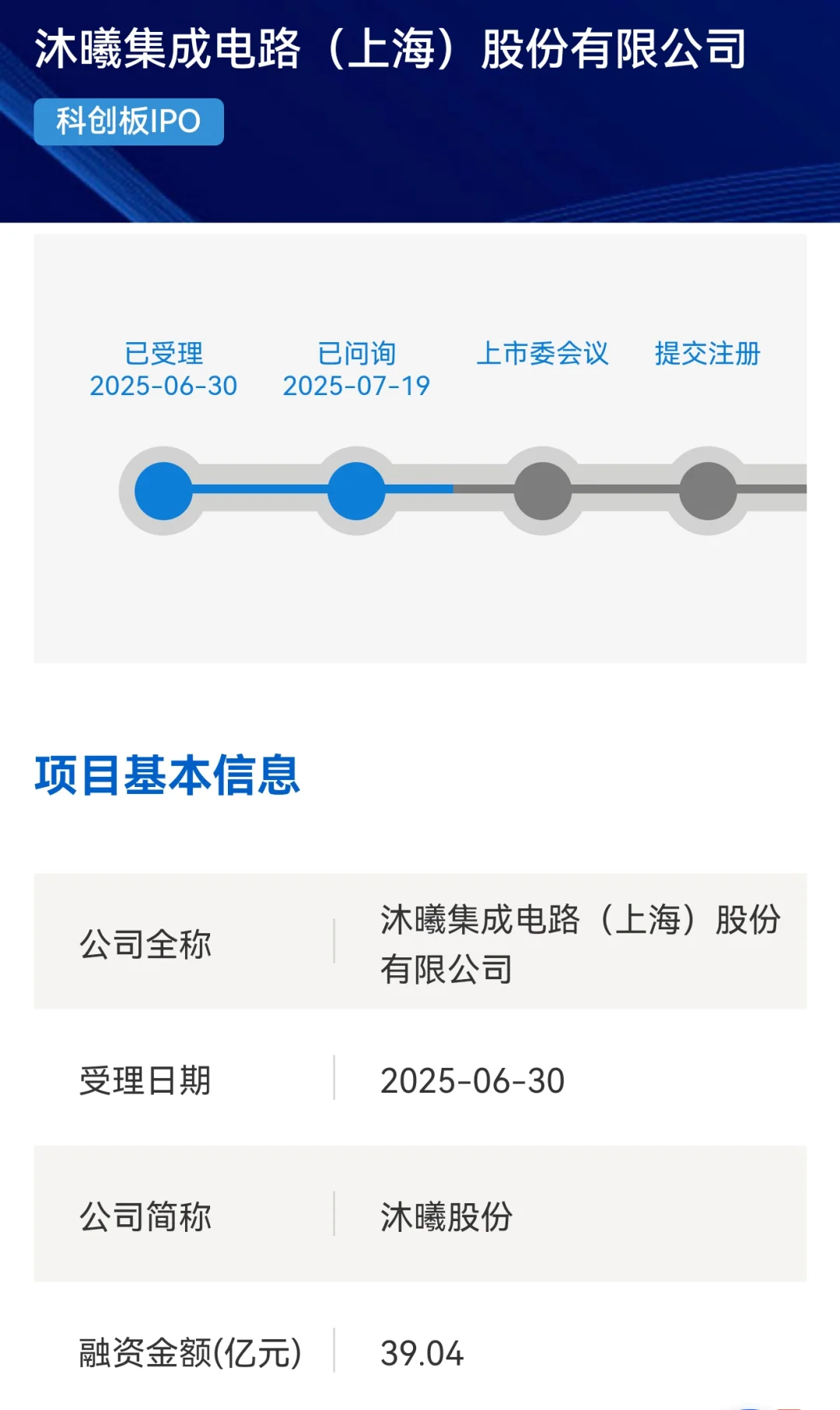 沐曦集成2025上半年业绩爆了，IPO马上到