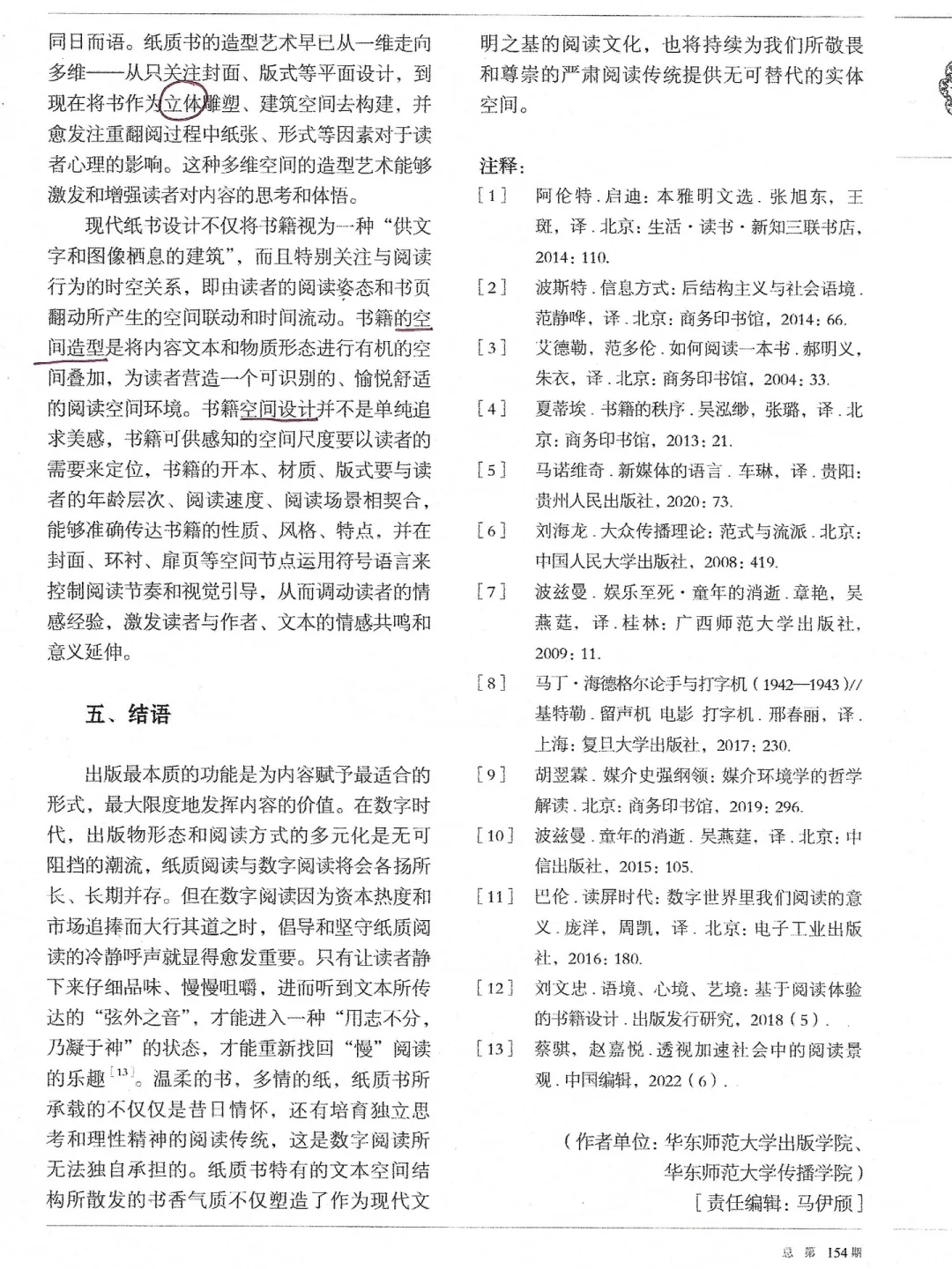 不会写论文的大学生都来模仿这篇核心论文‼️