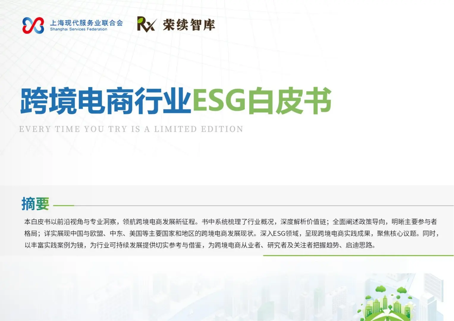 68页 | 一文读懂跨境电商 ESG🌍