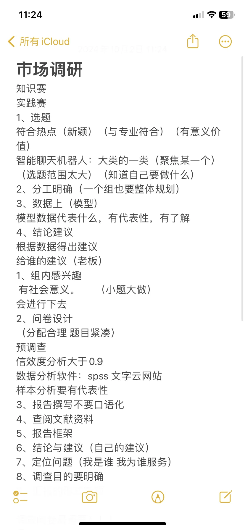 市场调研大赛