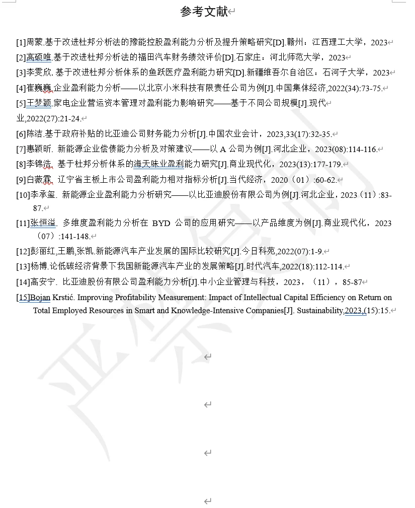 财务管理 蔚来汽车
