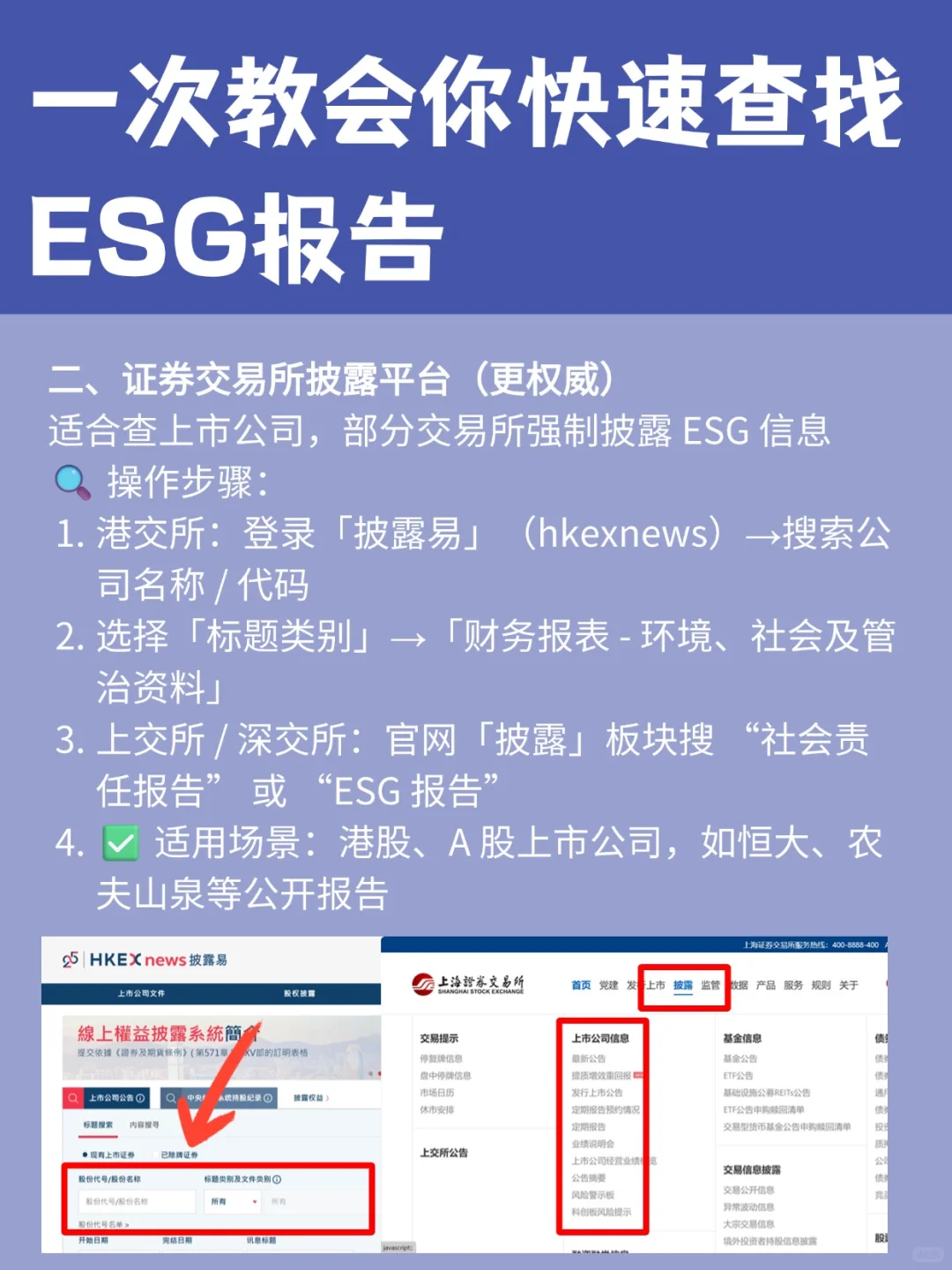 原来你根本不会找ESG报告