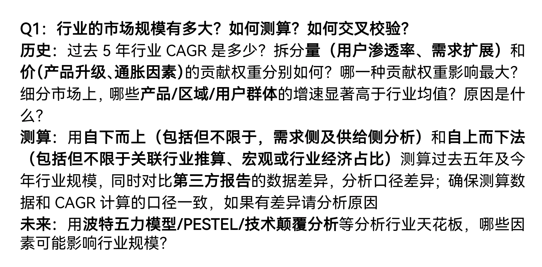 干货｜战略/商分/战投/行研 AI提示词prompt