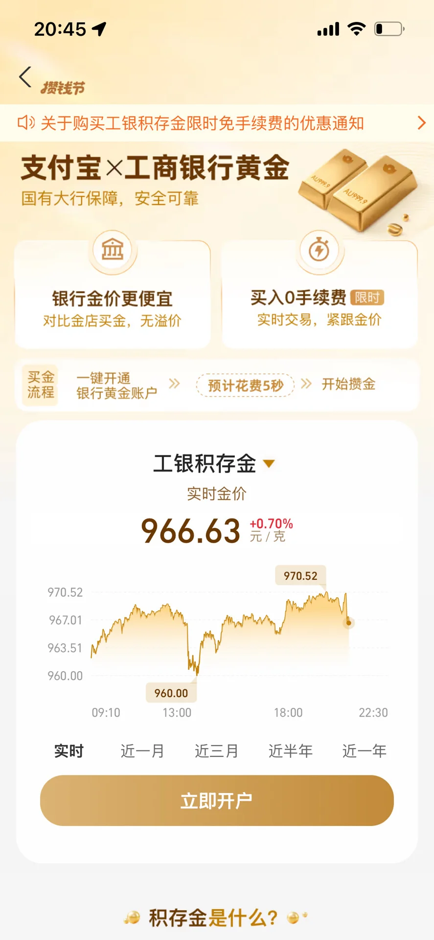 黄金基金VS银行积存金，选哪个？